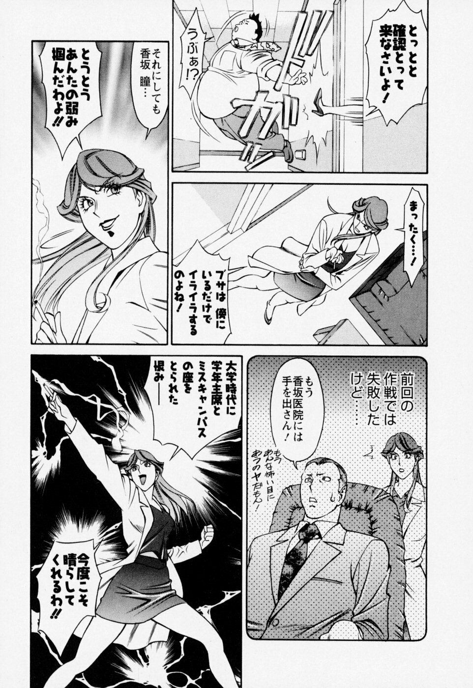 [Umetani Kenji] Hitomi no Karte 2 page 51 full