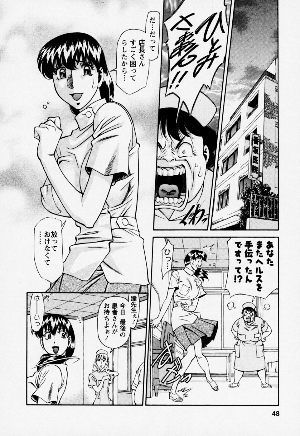 [Umetani Kenji] Hitomi no Karte 2 page 52 full