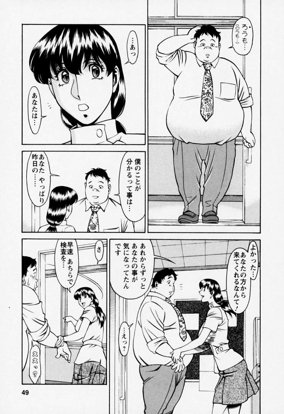 [Umetani Kenji] Hitomi no Karte 2 page 53 full