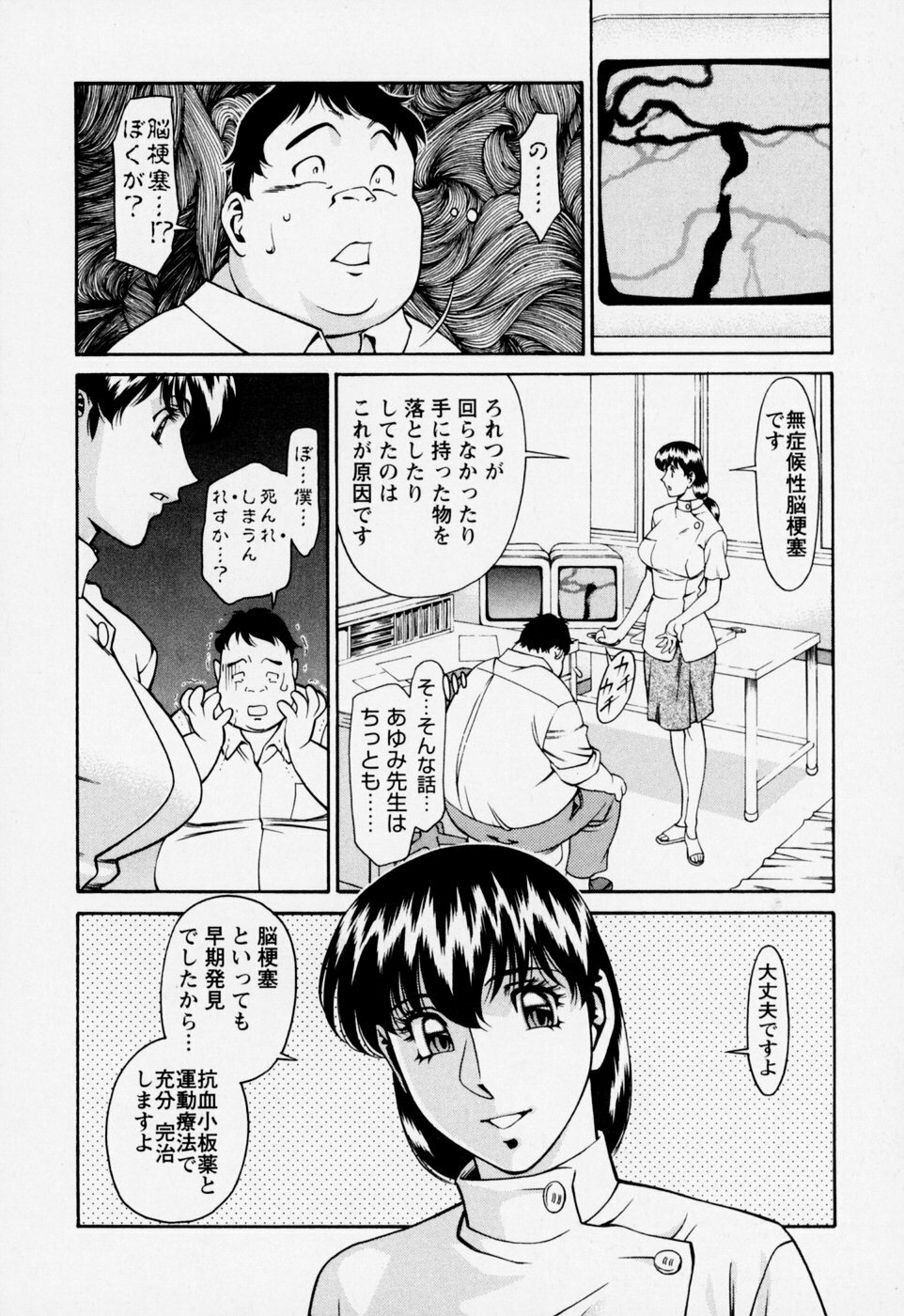 [Umetani Kenji] Hitomi no Karte 2 page 54 full