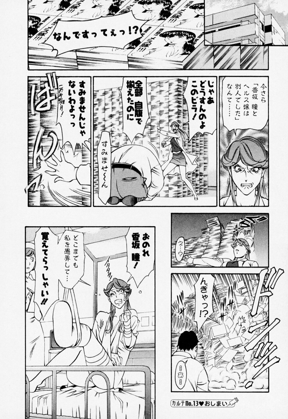 [Umetani Kenji] Hitomi no Karte 2 page 64 full