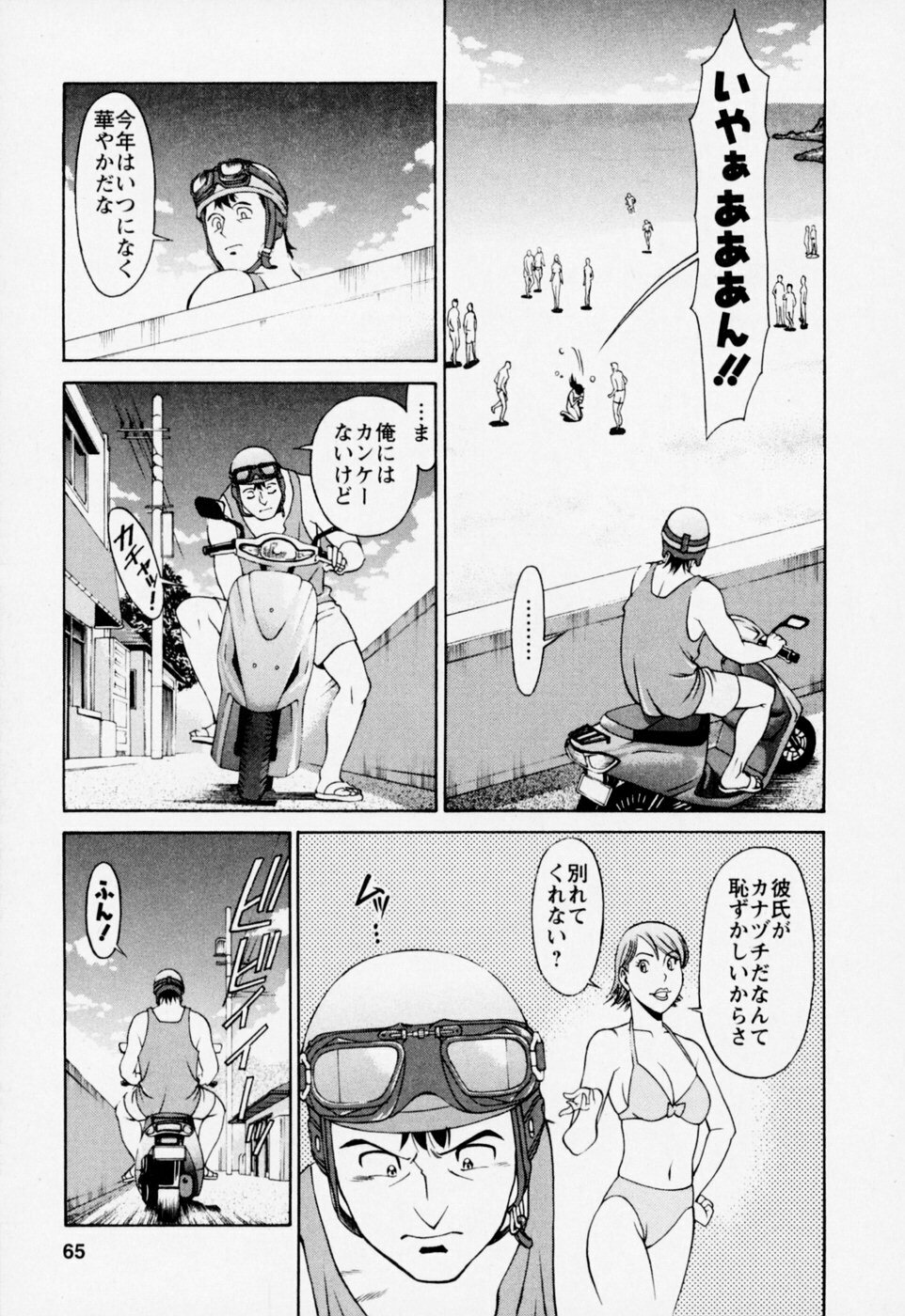 [Umetani Kenji] Hitomi no Karte 2 page 69 full