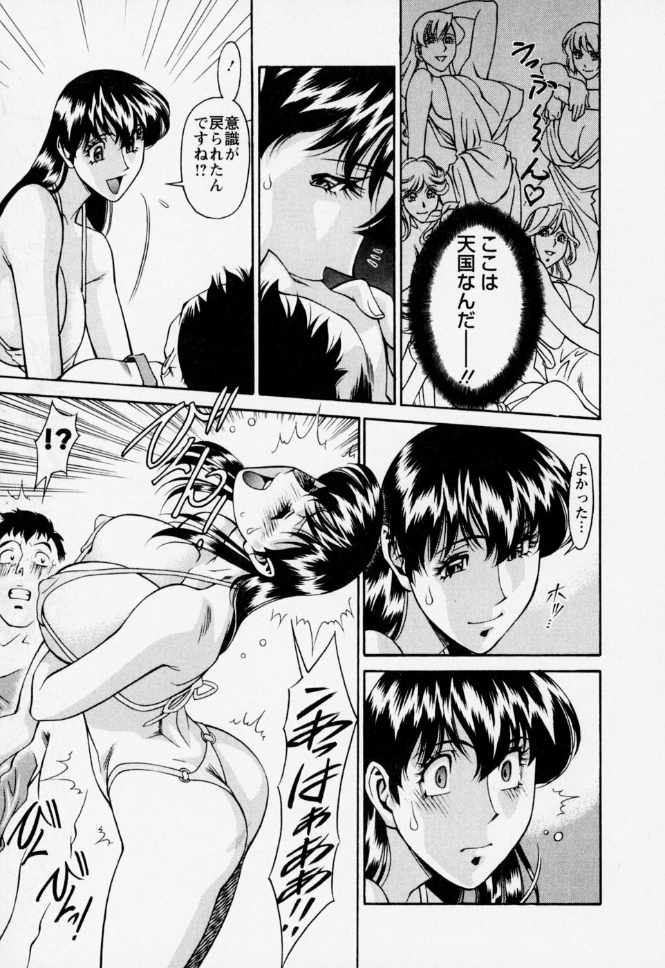 [Umetani Kenji] Hitomi no Karte 2 page 75 full