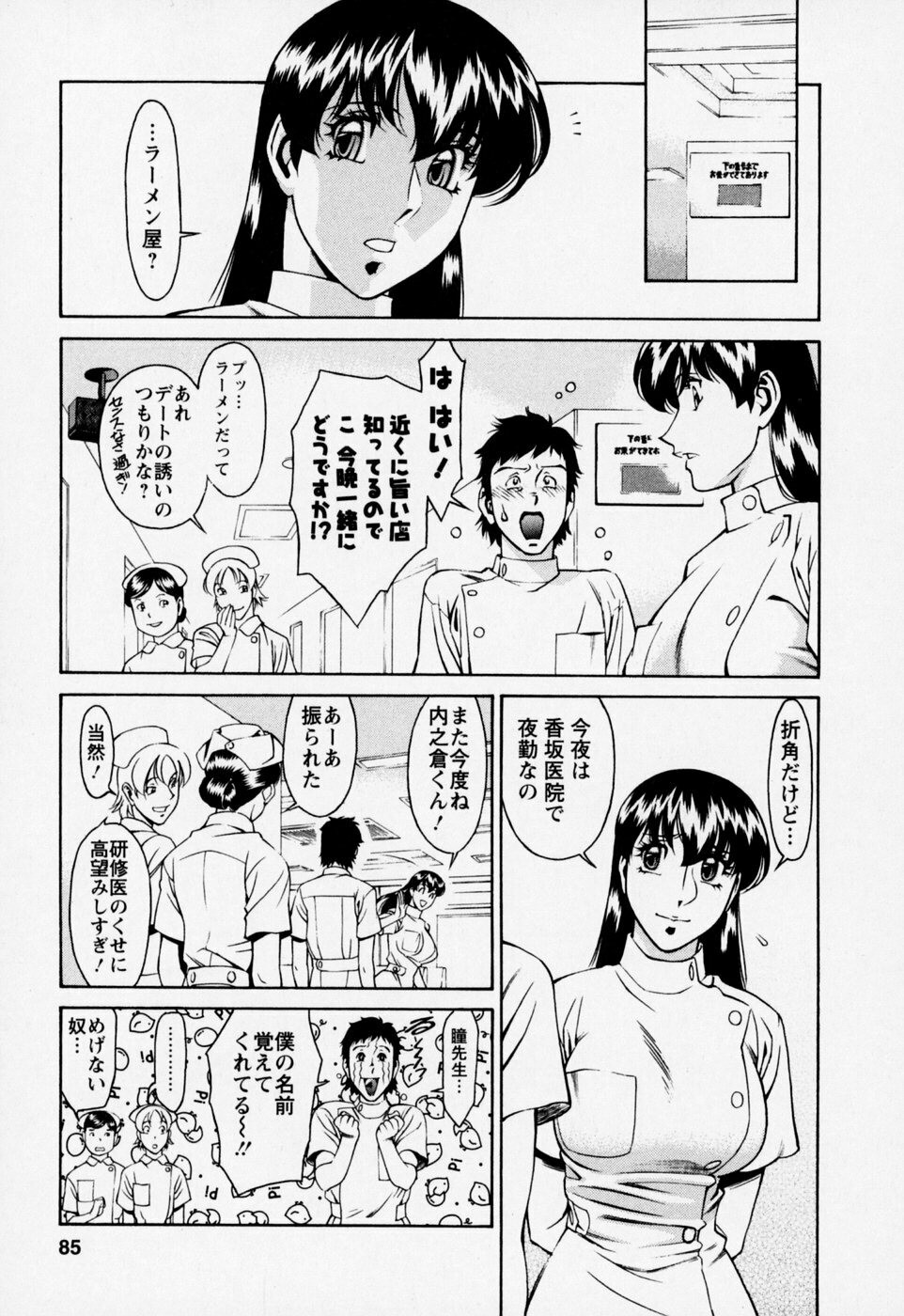 [Umetani Kenji] Hitomi no Karte 2 page 89 full