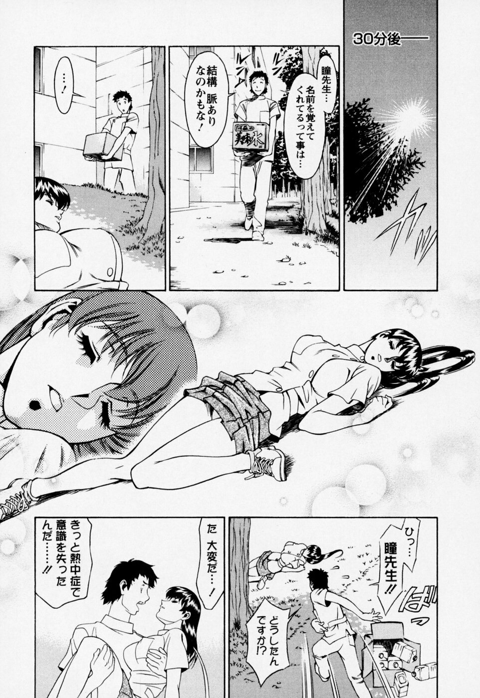 [Umetani Kenji] Hitomi no Karte 2 page 91 full