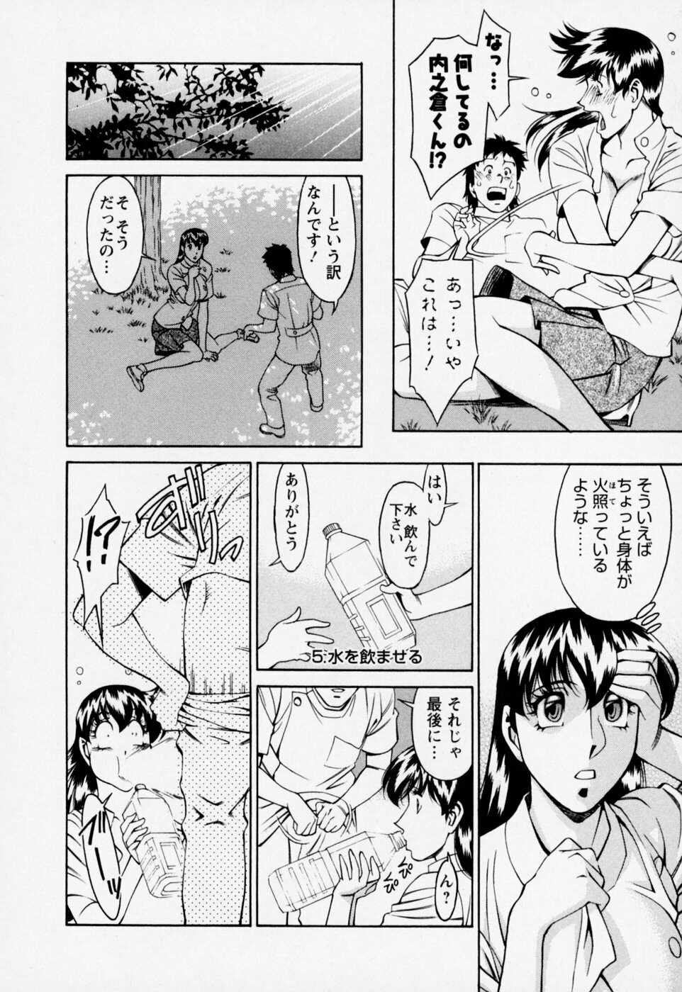 [Umetani Kenji] Hitomi no Karte 2 page 94 full