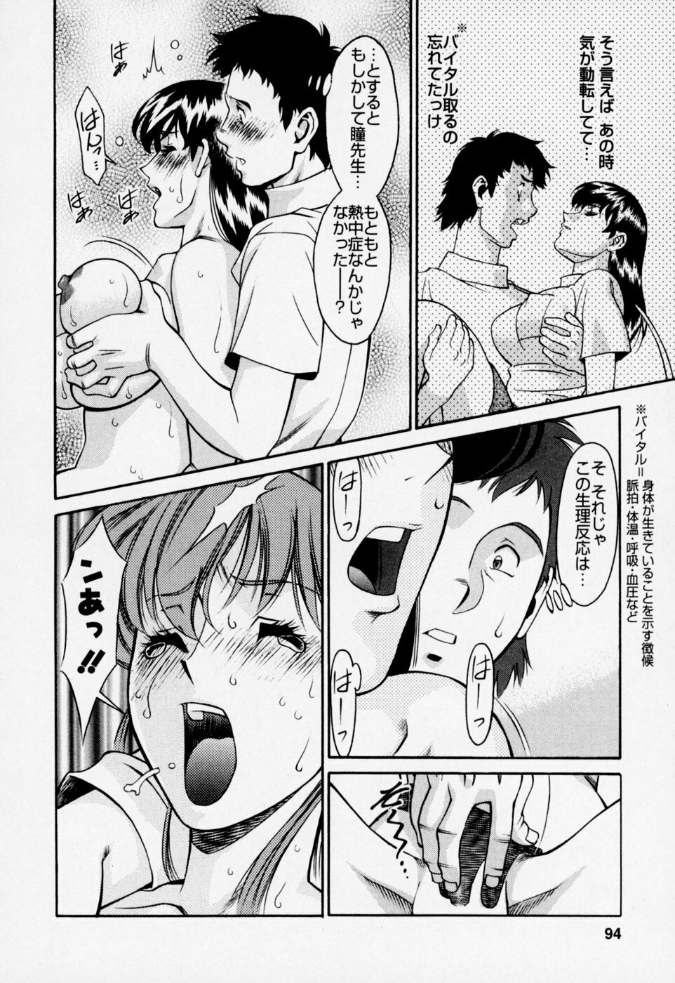 [Umetani Kenji] Hitomi no Karte 2 page 98 full