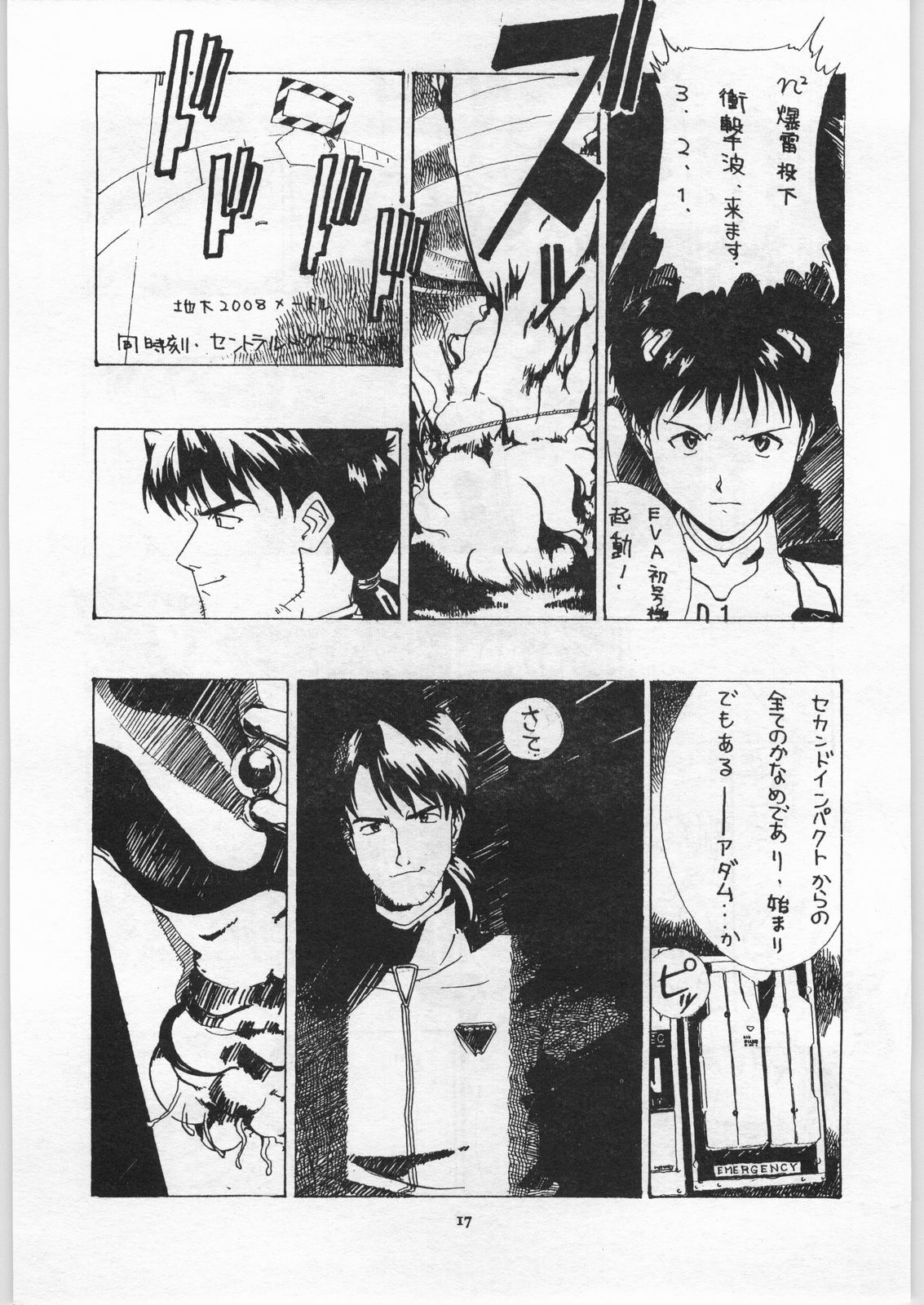 (C50) [Dark Force (Various)] Yaen Galleria (The King of Fighters, Neon Genesis Evangelion) page 16 full