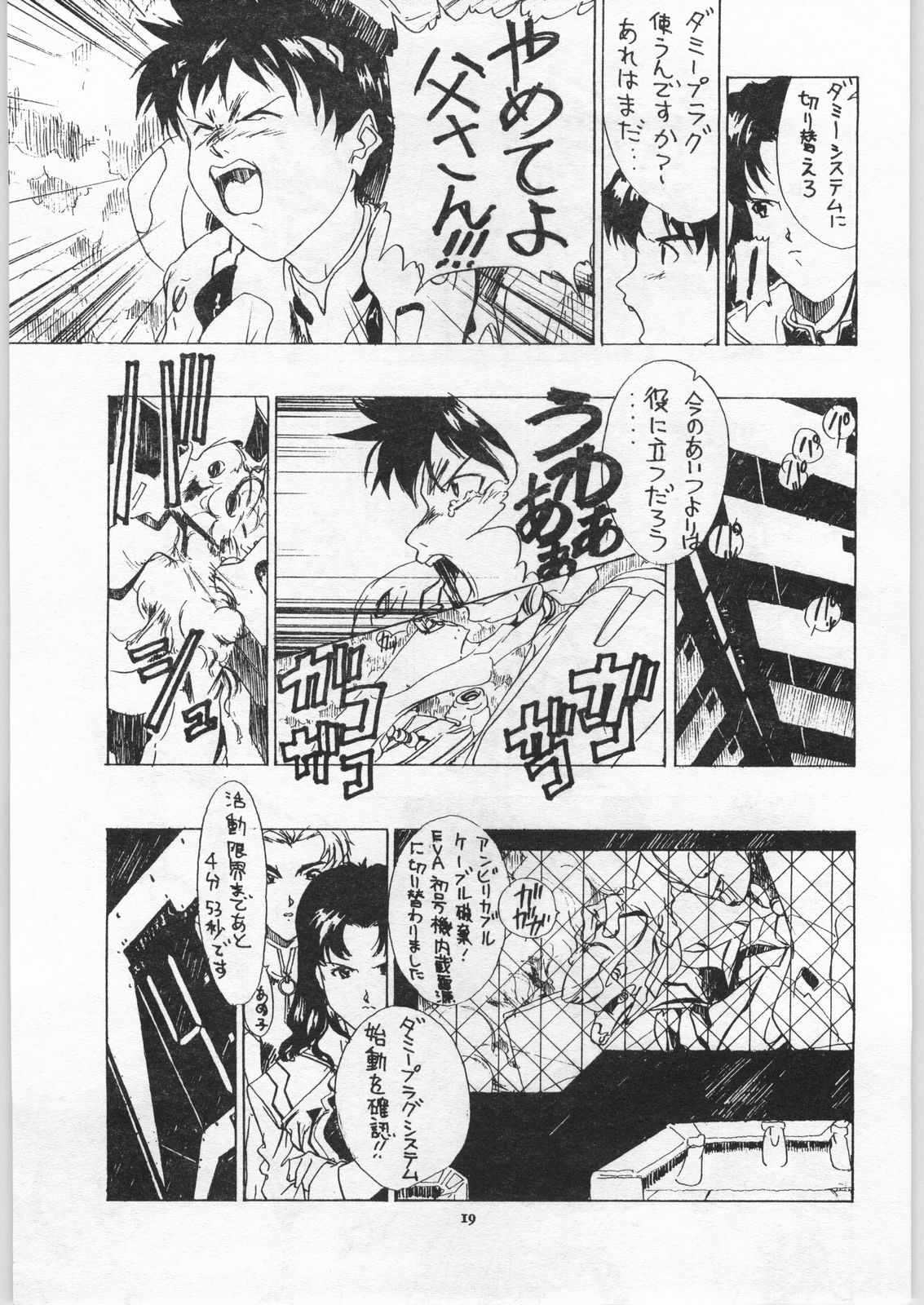 (C50) [Dark Force (Various)] Yaen Galleria (The King of Fighters, Neon Genesis Evangelion) page 18 full