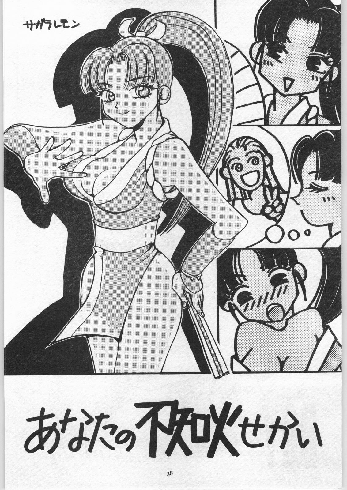 (C50) [Dark Force (Various)] Yaen Galleria (The King of Fighters, Neon Genesis Evangelion) page 37 full