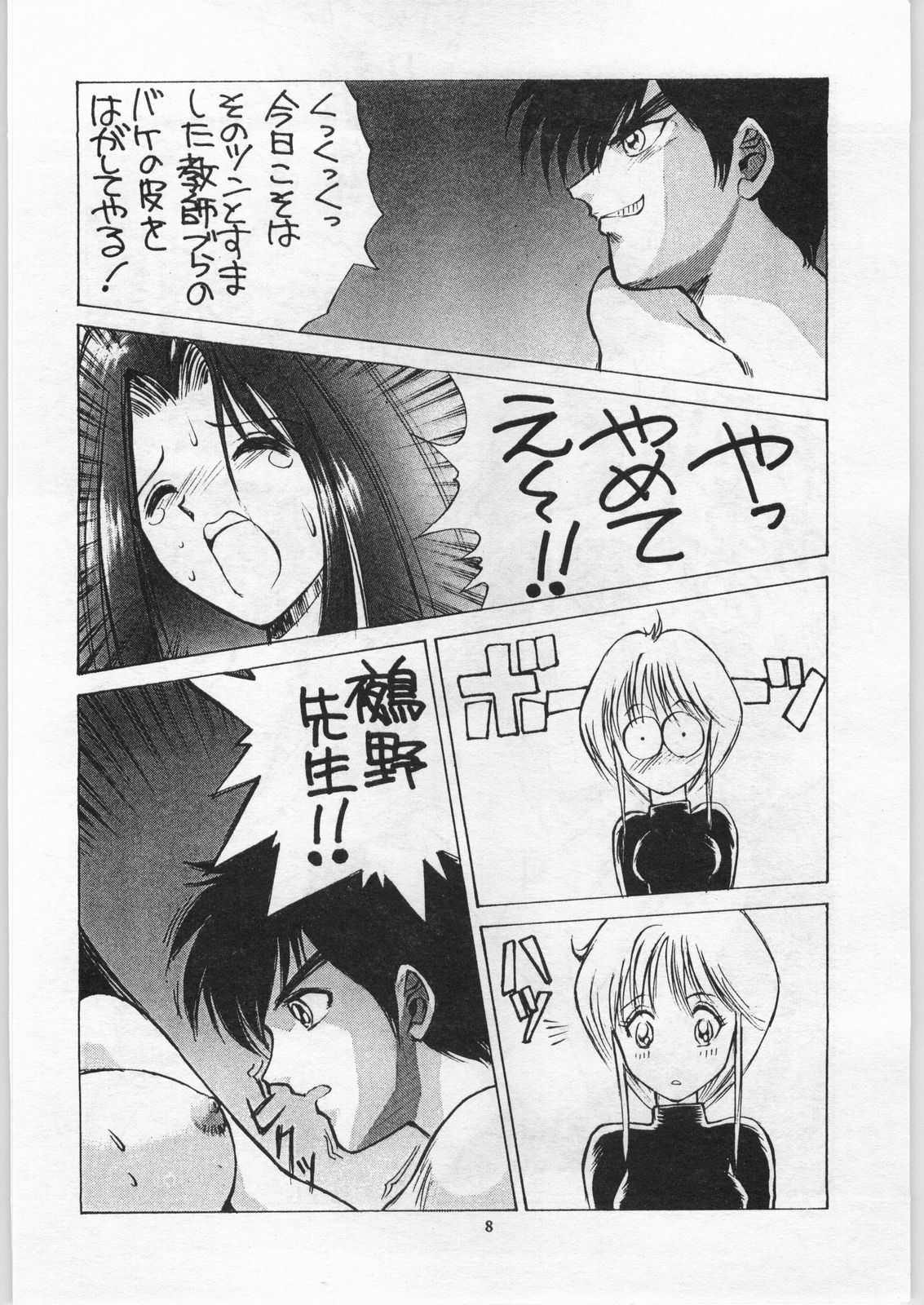 (C50) [Dark Force (Various)] Yaen Galleria (The King of Fighters, Neon Genesis Evangelion) page 7 full