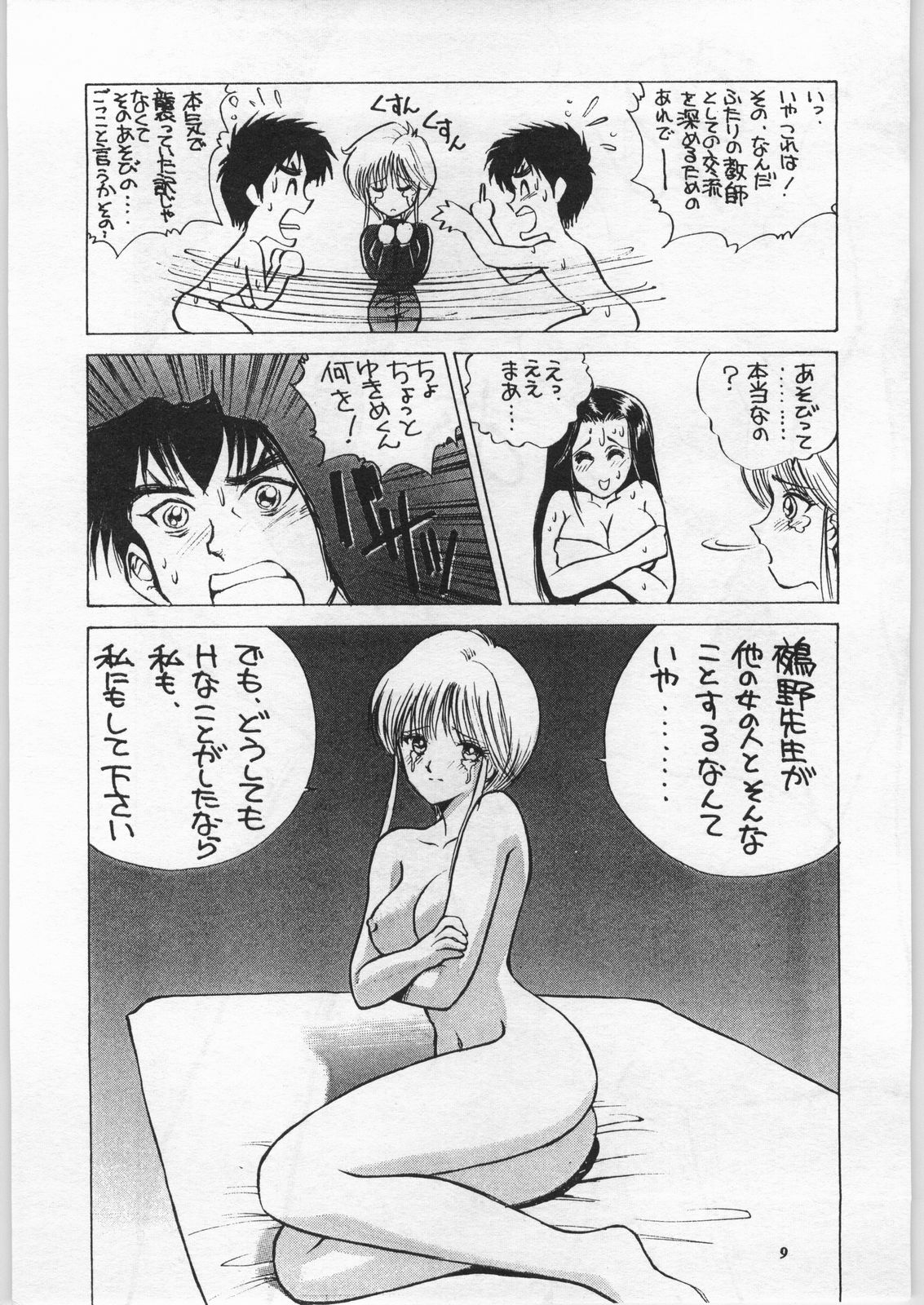 (C50) [Dark Force (Various)] Yaen Galleria (The King of Fighters, Neon Genesis Evangelion) page 8 full