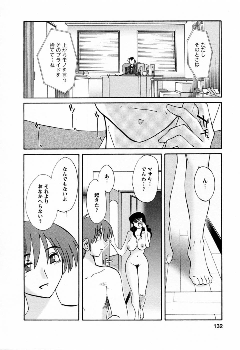 [TsuyaTsuya] Tatoeba Haha Ga 6 page 134 full