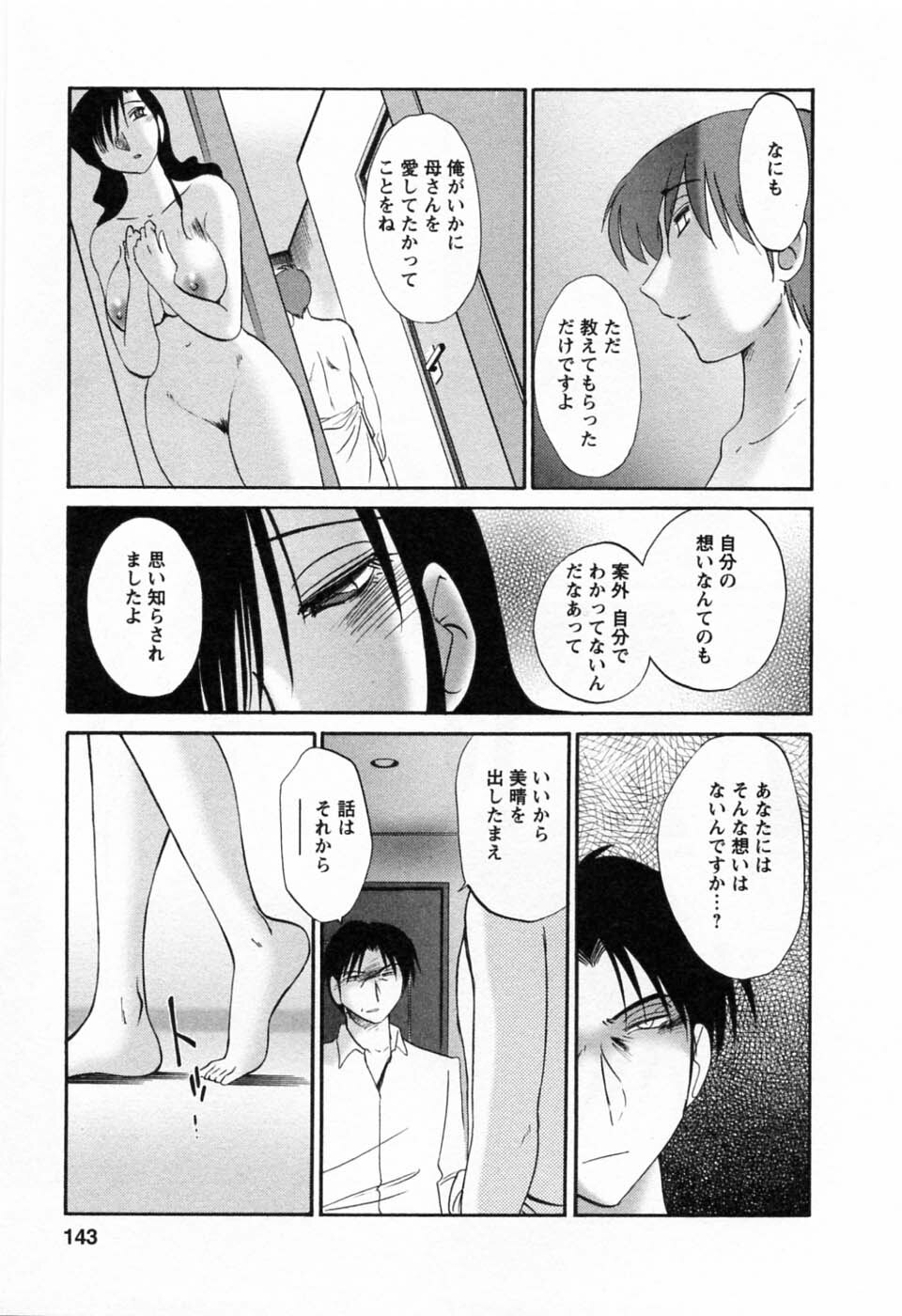 [TsuyaTsuya] Tatoeba Haha Ga 6 page 145 full