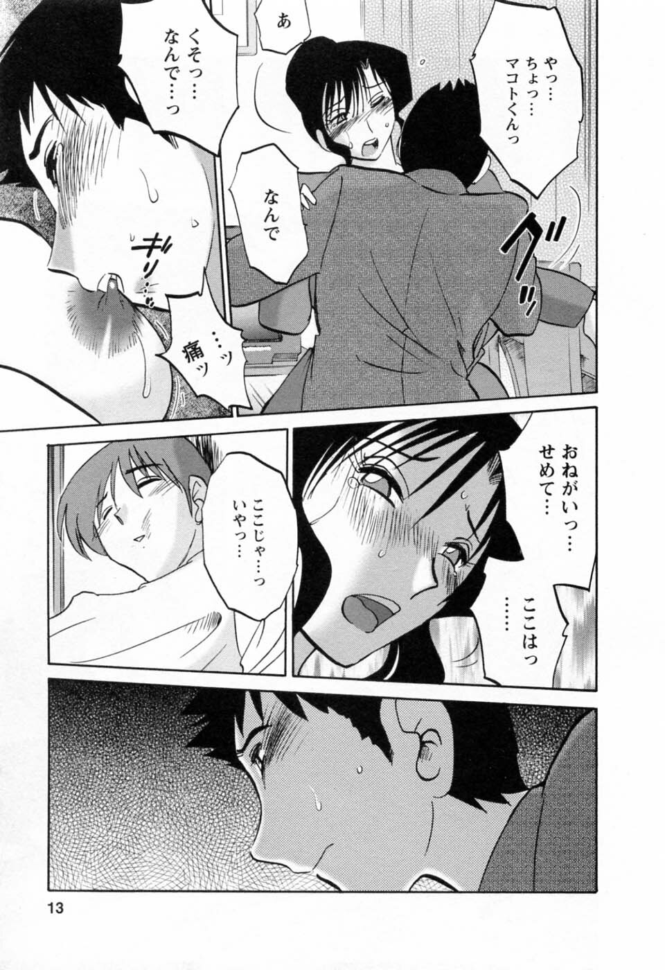 [TsuyaTsuya] Tatoeba Haha Ga 6 page 15 full