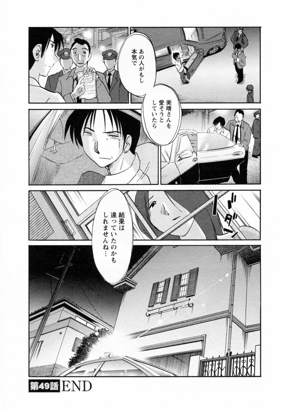 [TsuyaTsuya] Tatoeba Haha Ga 6 page 150 full