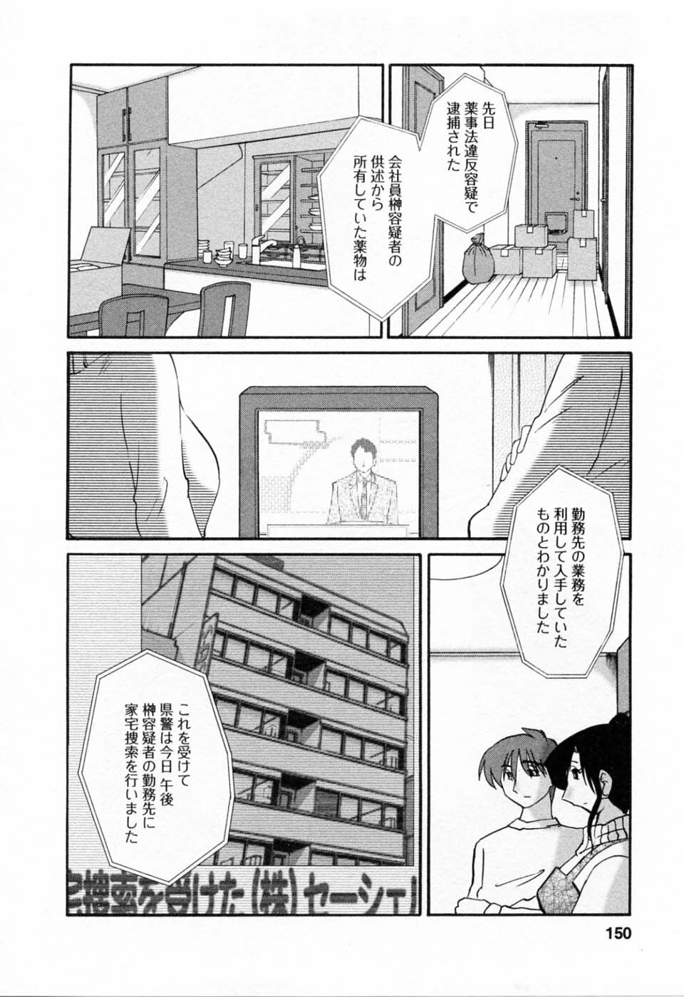 [TsuyaTsuya] Tatoeba Haha Ga 6 page 152 full