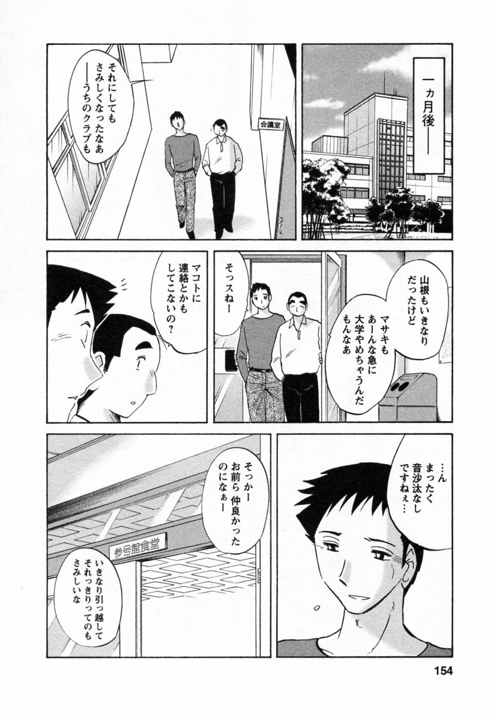 [TsuyaTsuya] Tatoeba Haha Ga 6 page 156 full