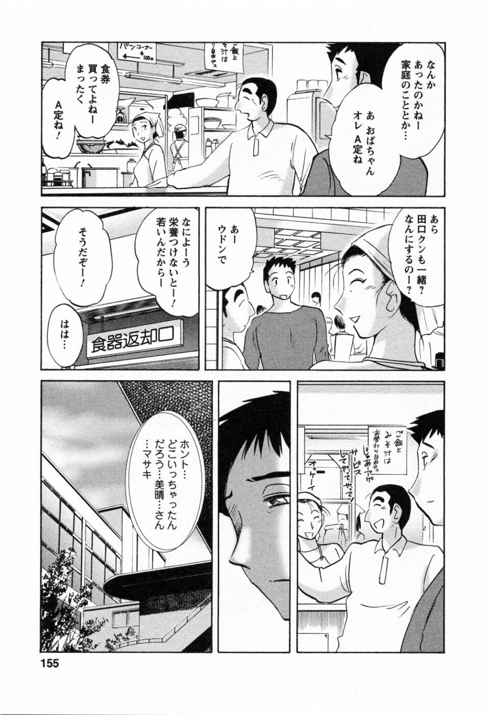 [TsuyaTsuya] Tatoeba Haha Ga 6 page 157 full