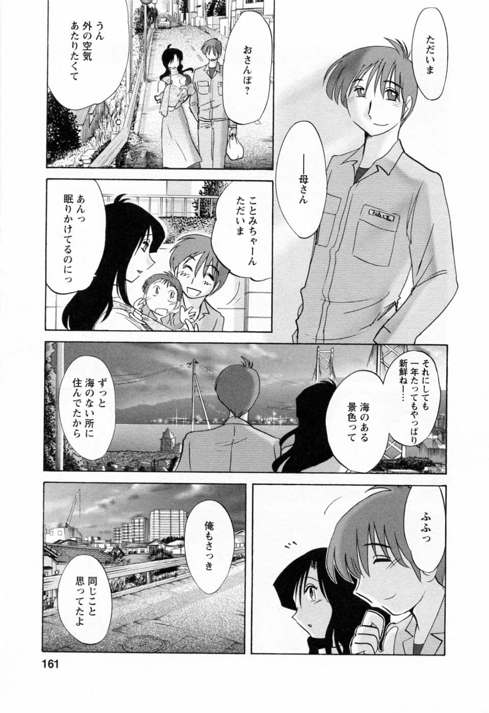 [TsuyaTsuya] Tatoeba Haha Ga 6 page 163 full