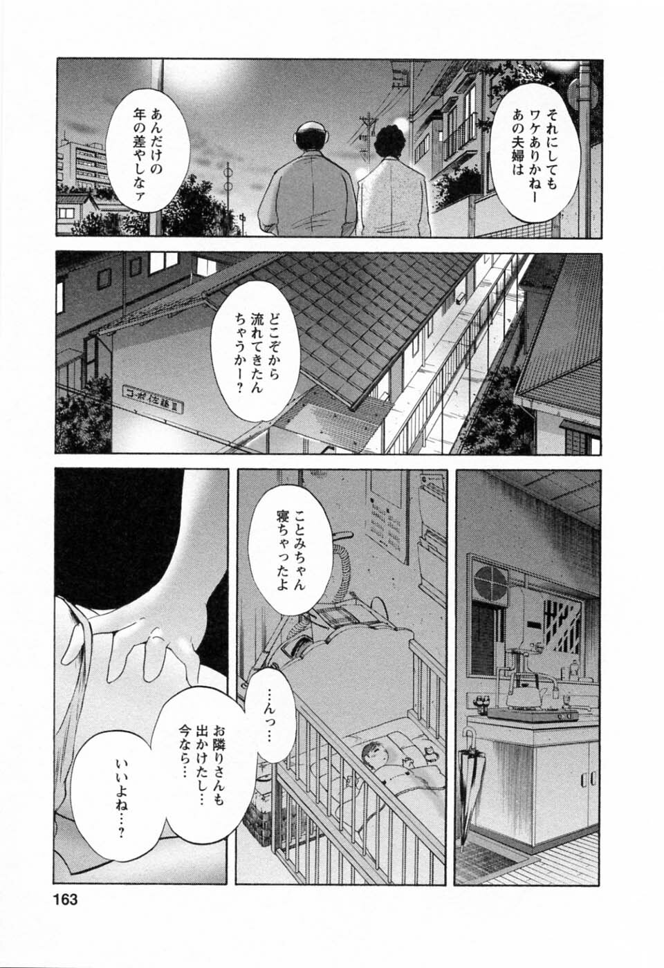 [TsuyaTsuya] Tatoeba Haha Ga 6 page 165 full