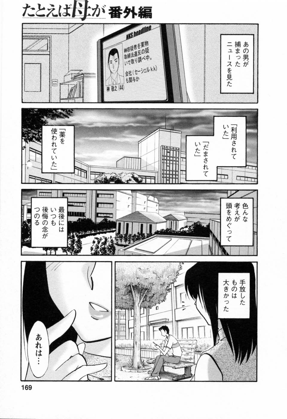 [TsuyaTsuya] Tatoeba Haha Ga 6 page 171 full