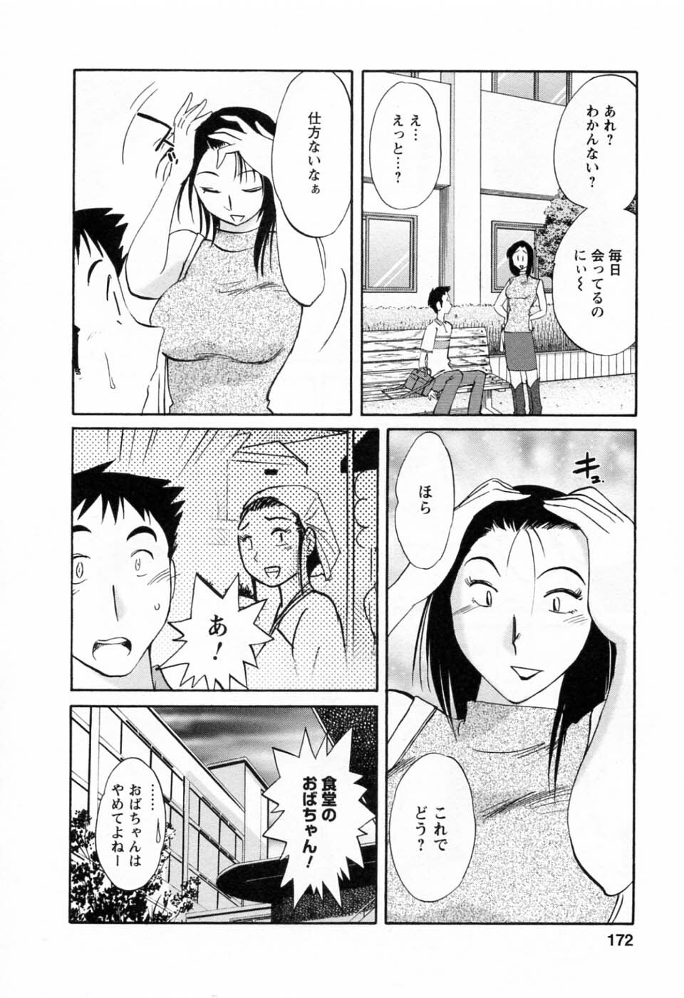 [TsuyaTsuya] Tatoeba Haha Ga 6 page 174 full