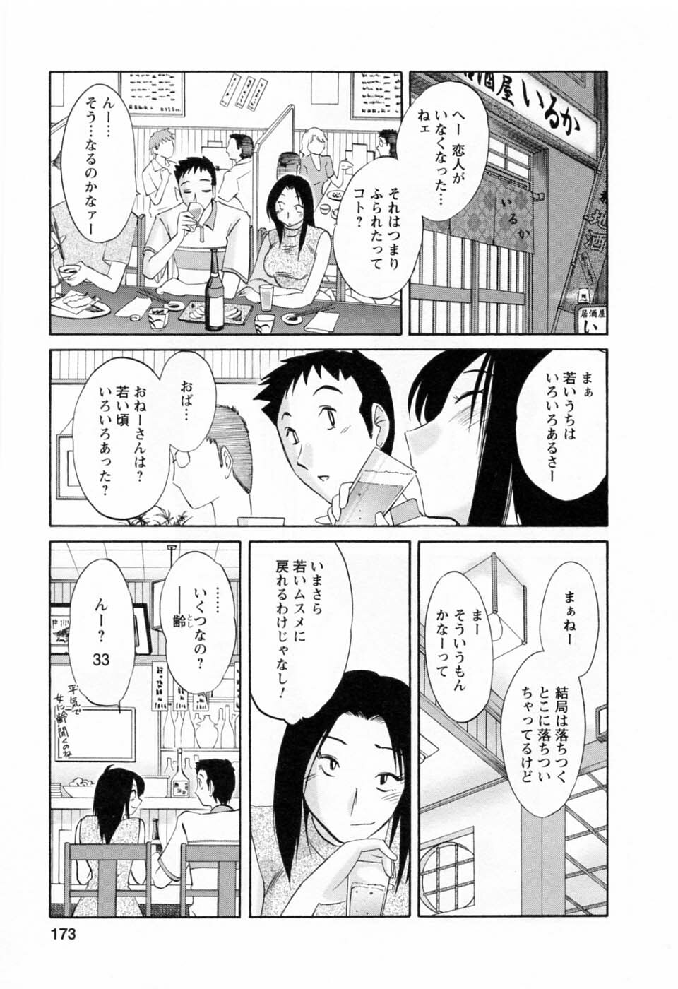 [TsuyaTsuya] Tatoeba Haha Ga 6 page 175 full