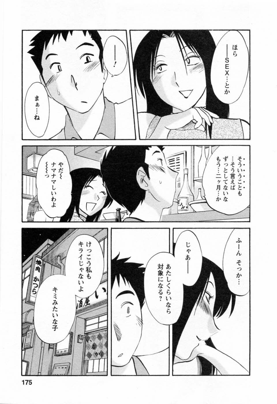 [TsuyaTsuya] Tatoeba Haha Ga 6 page 177 full