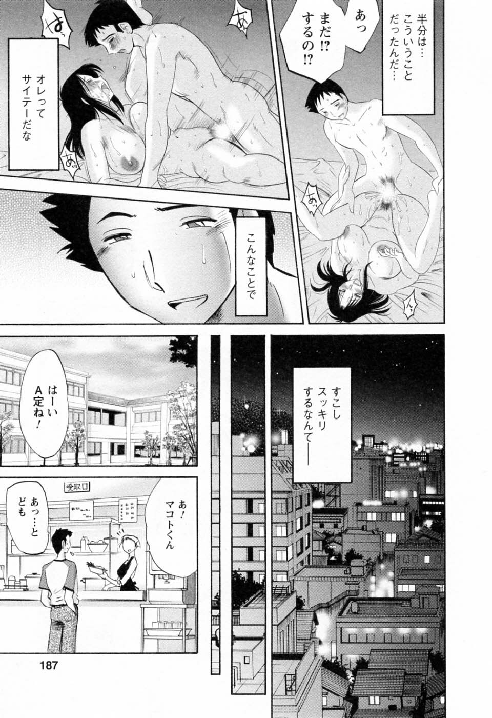 [TsuyaTsuya] Tatoeba Haha Ga 6 page 189 full