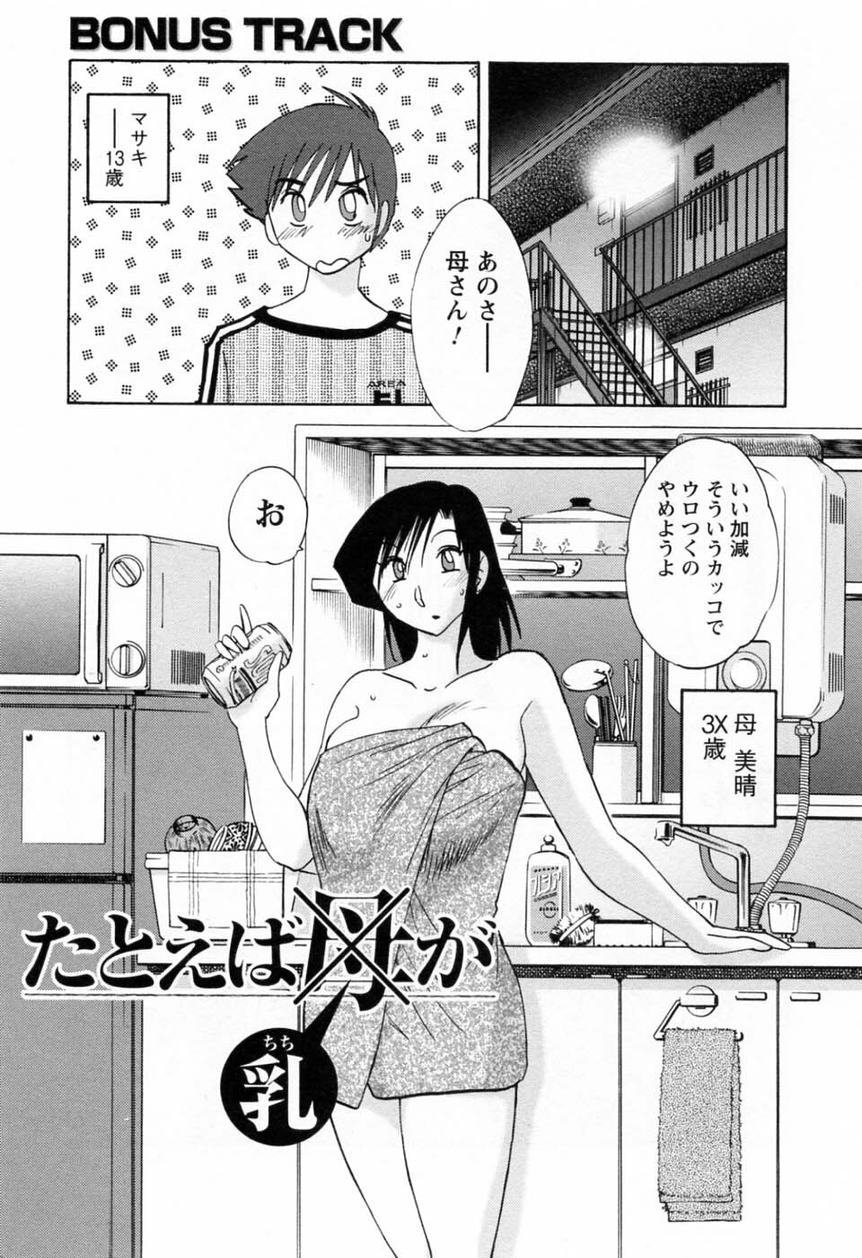 [TsuyaTsuya] Tatoeba Haha Ga 6 page 191 full