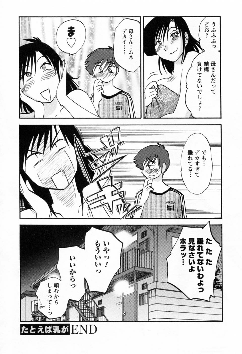 [TsuyaTsuya] Tatoeba Haha Ga 6 page 194 full