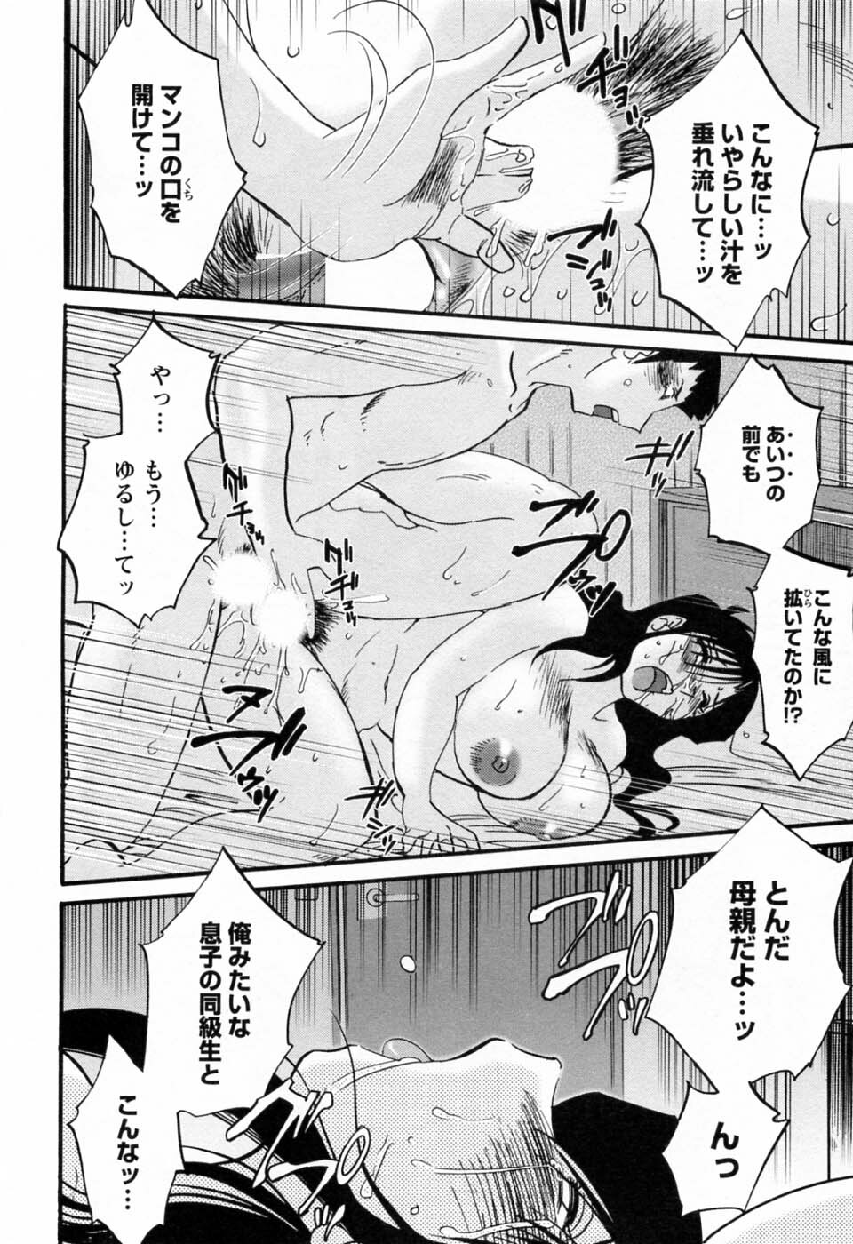 [TsuyaTsuya] Tatoeba Haha Ga 6 page 30 full