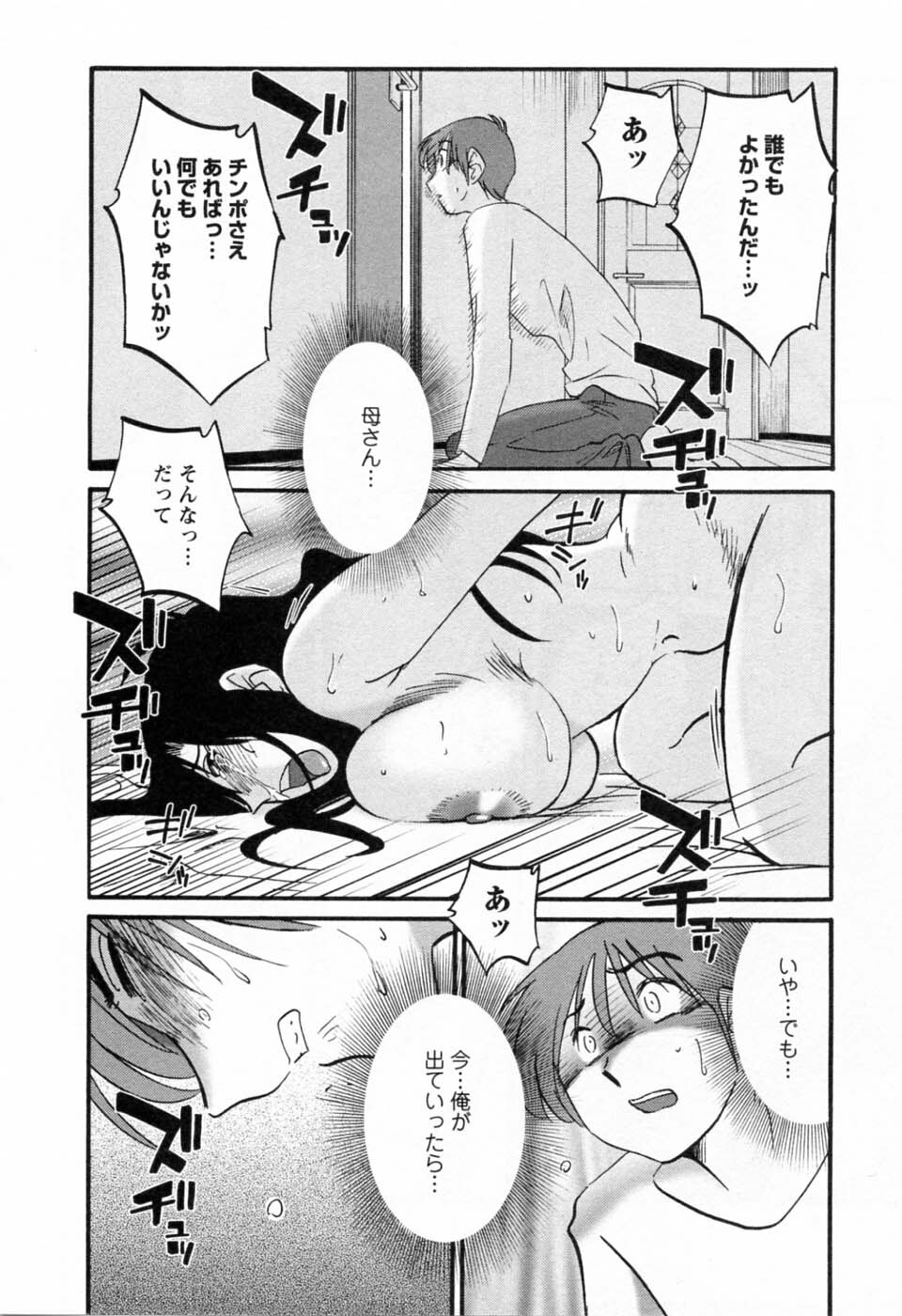 [TsuyaTsuya] Tatoeba Haha Ga 6 page 32 full