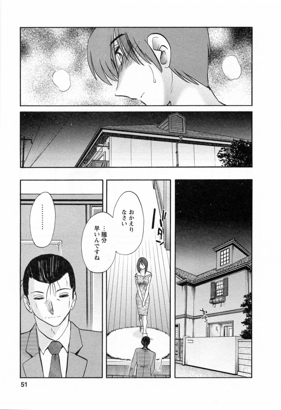 [TsuyaTsuya] Tatoeba Haha Ga 6 page 53 full