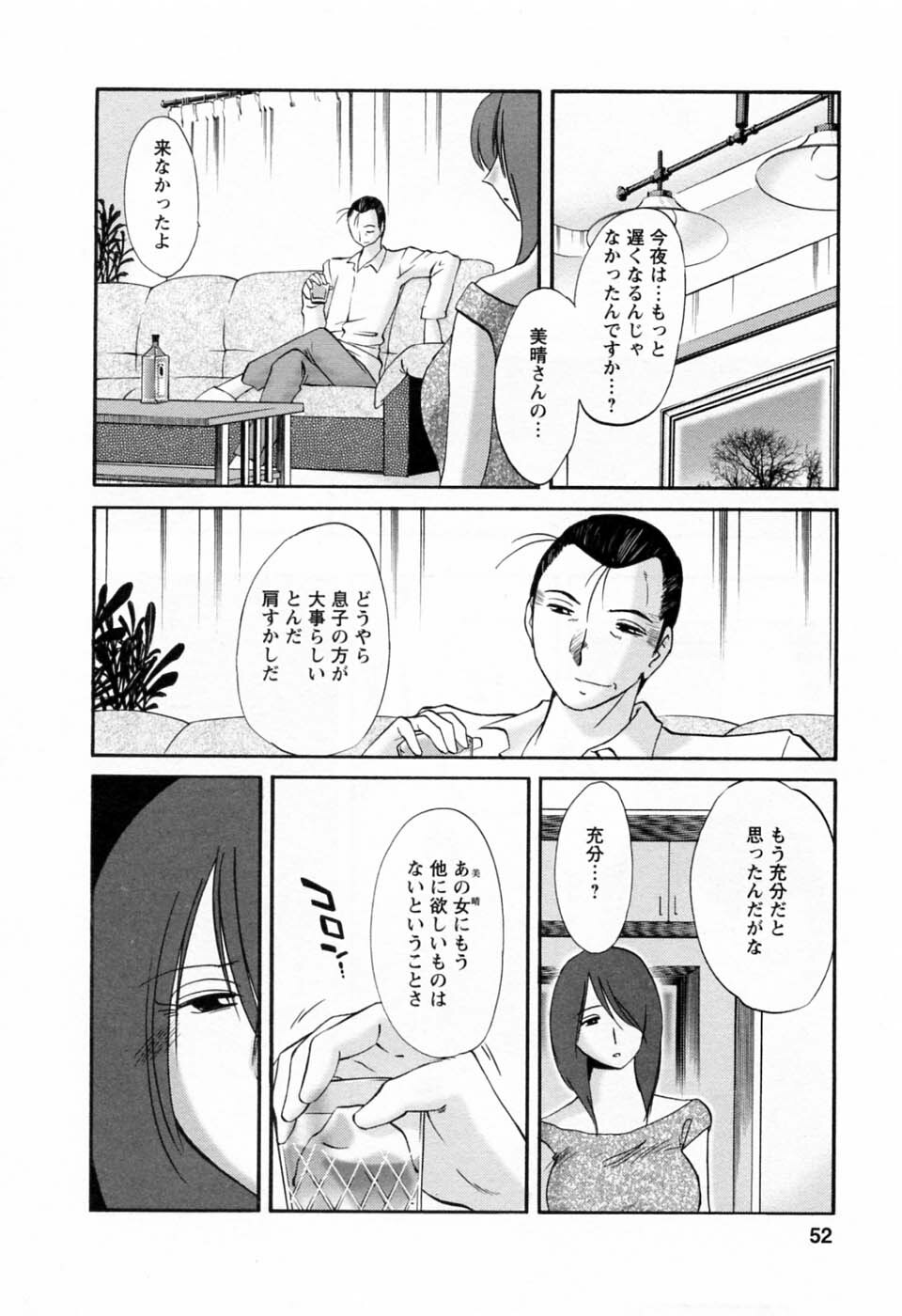 [TsuyaTsuya] Tatoeba Haha Ga 6 page 54 full