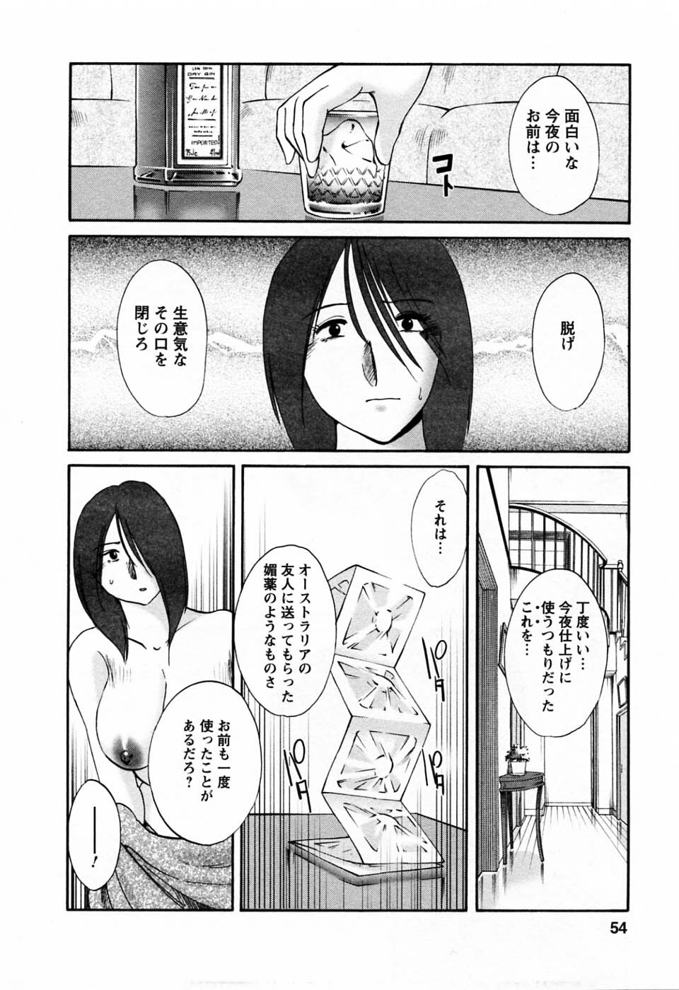 [TsuyaTsuya] Tatoeba Haha Ga 6 page 56 full