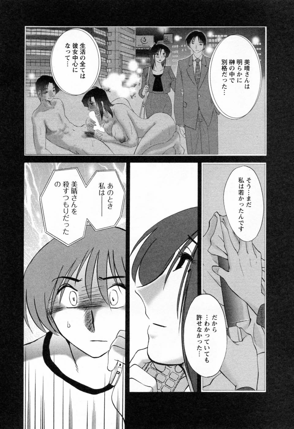[TsuyaTsuya] Tatoeba Haha Ga 6 page 93 full