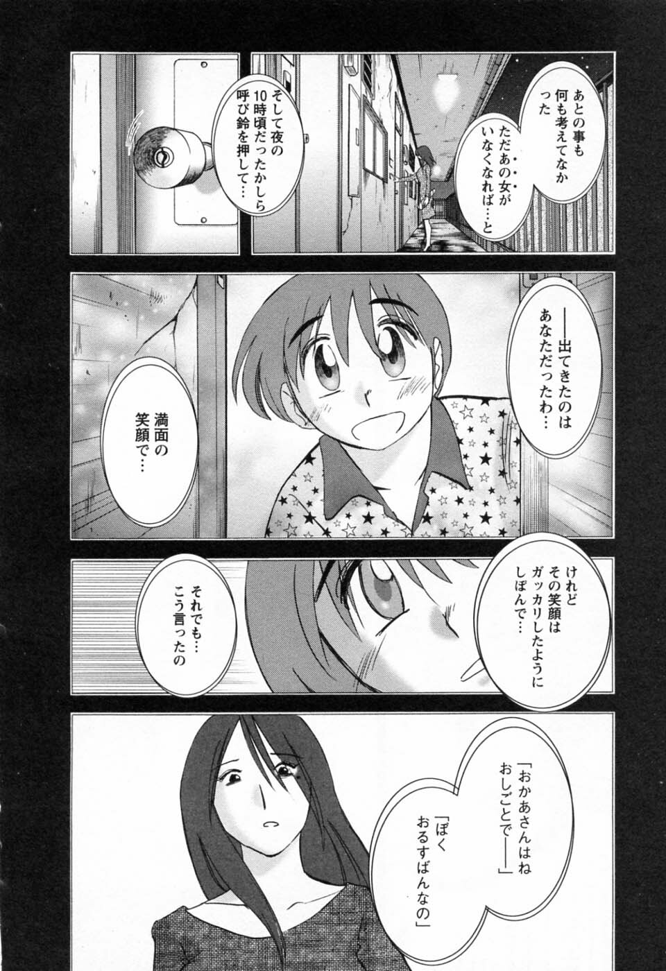 [TsuyaTsuya] Tatoeba Haha Ga 6 page 94 full