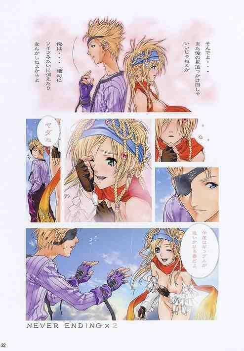 (C64) [BREEZE (Soyosoyo)] KIZAMISHI (Final Fantasy X-2) page 21 full