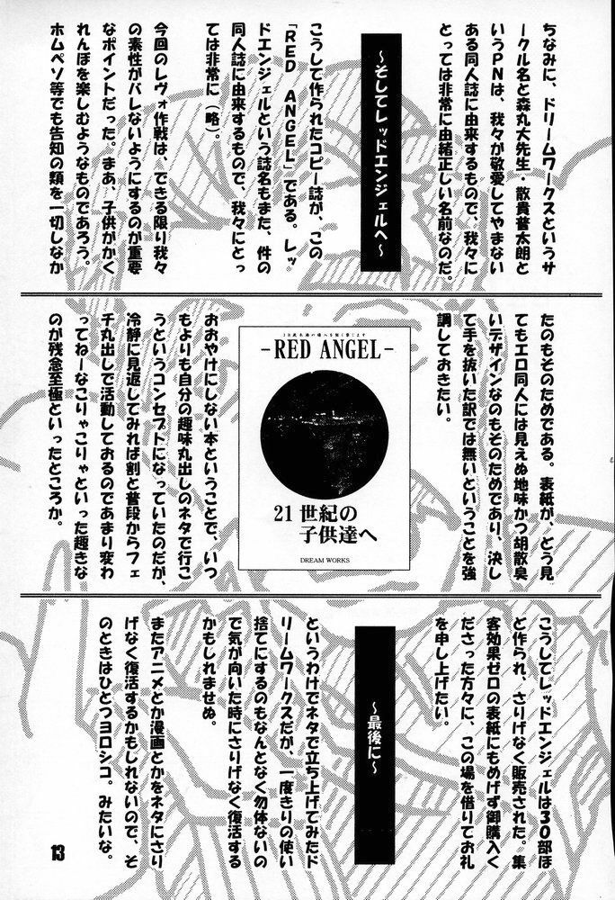 (C68) [SHD (Buchou Chinke)] Red Angel R (Galaxy Angel) page 12 full