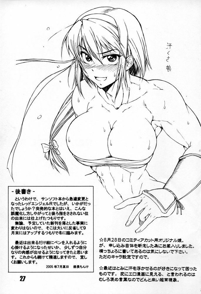 (C68) [SHD (Buchou Chinke)] Red Angel R (Galaxy Angel) page 26 full