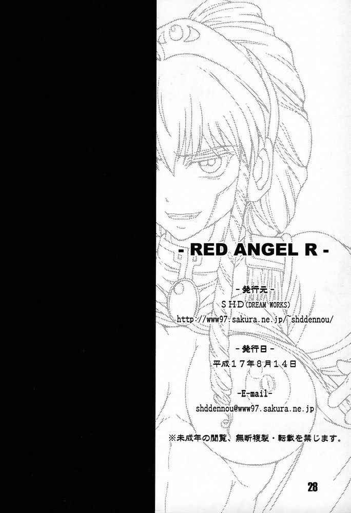 (C68) [SHD (Buchou Chinke)] Red Angel R (Galaxy Angel) page 27 full
