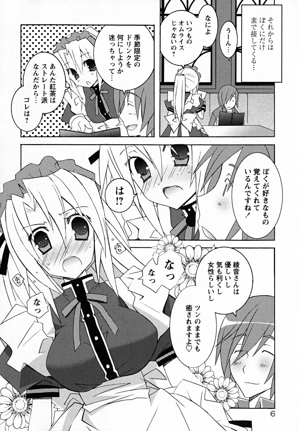 [Mochizuki Nana] SukuFuru. page 11 full