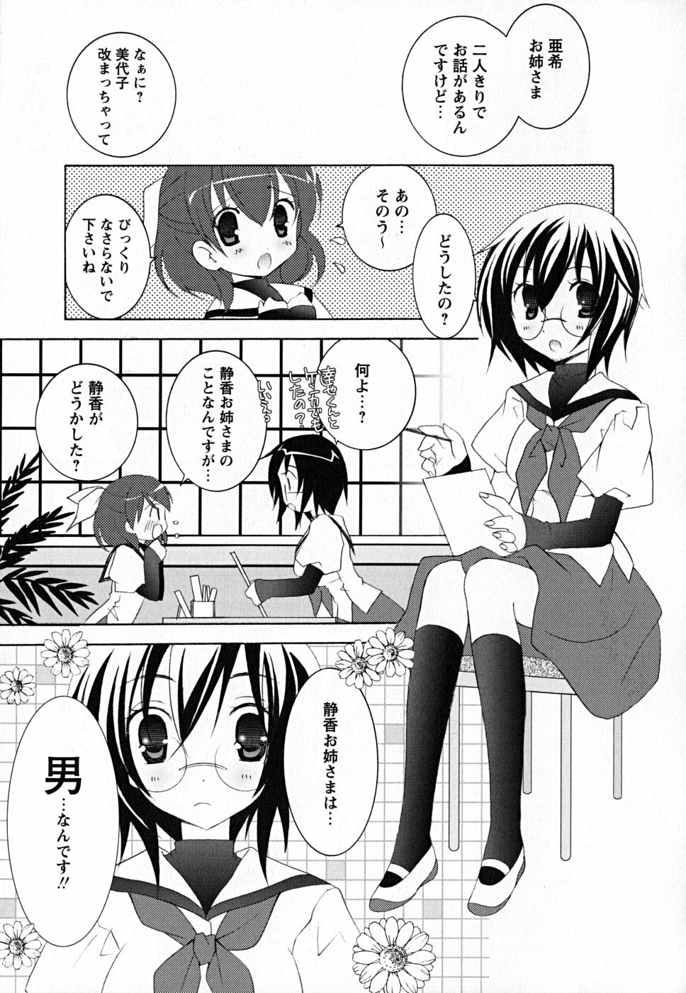 [Mochizuki Nana] SukuFuru. page 112 full