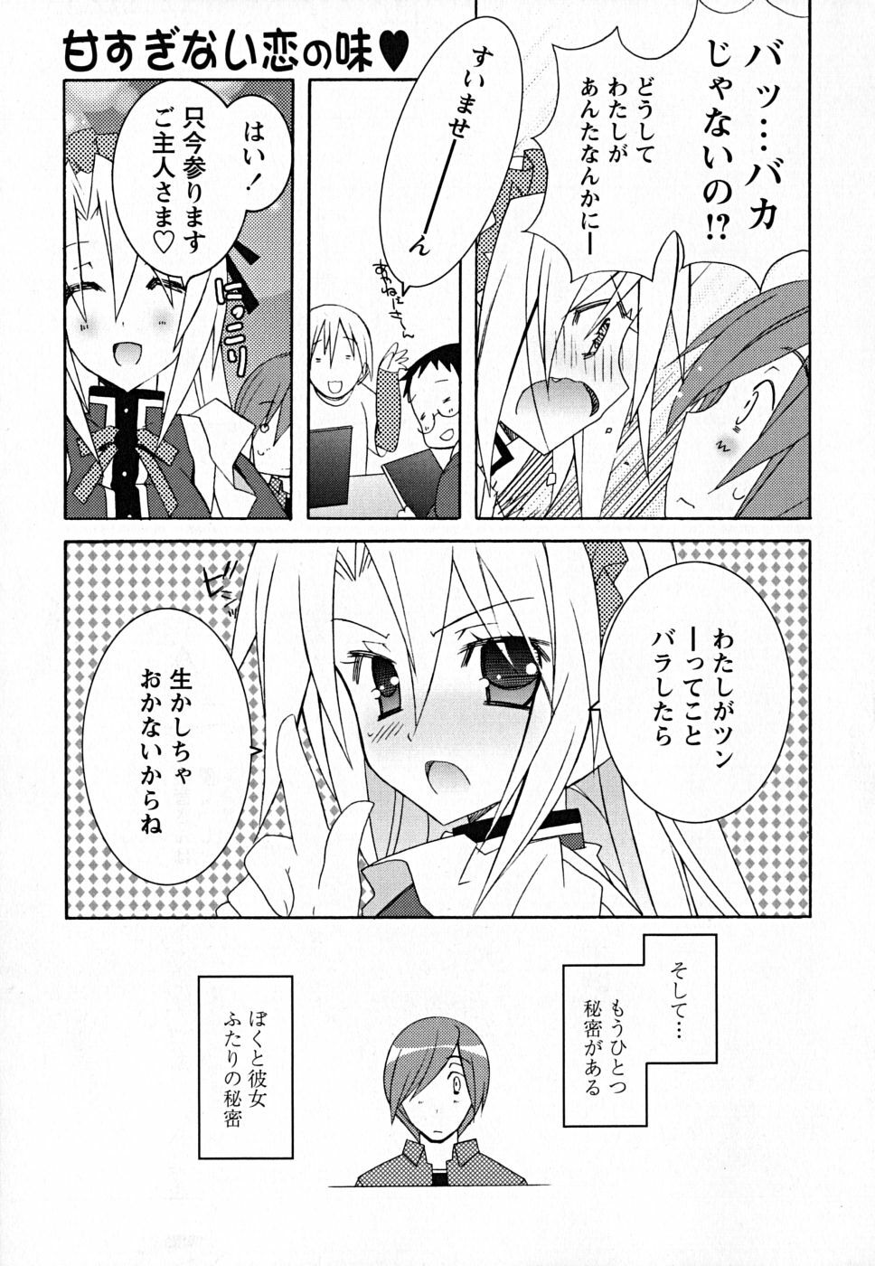 [Mochizuki Nana] SukuFuru. page 12 full
