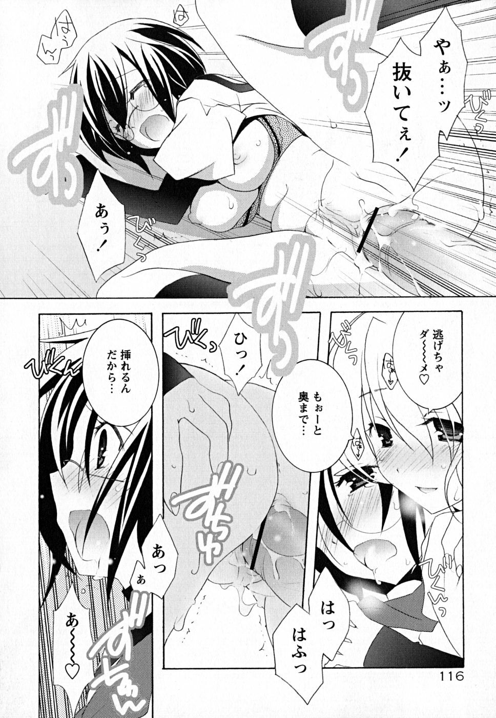 [Mochizuki Nana] SukuFuru. page 121 full