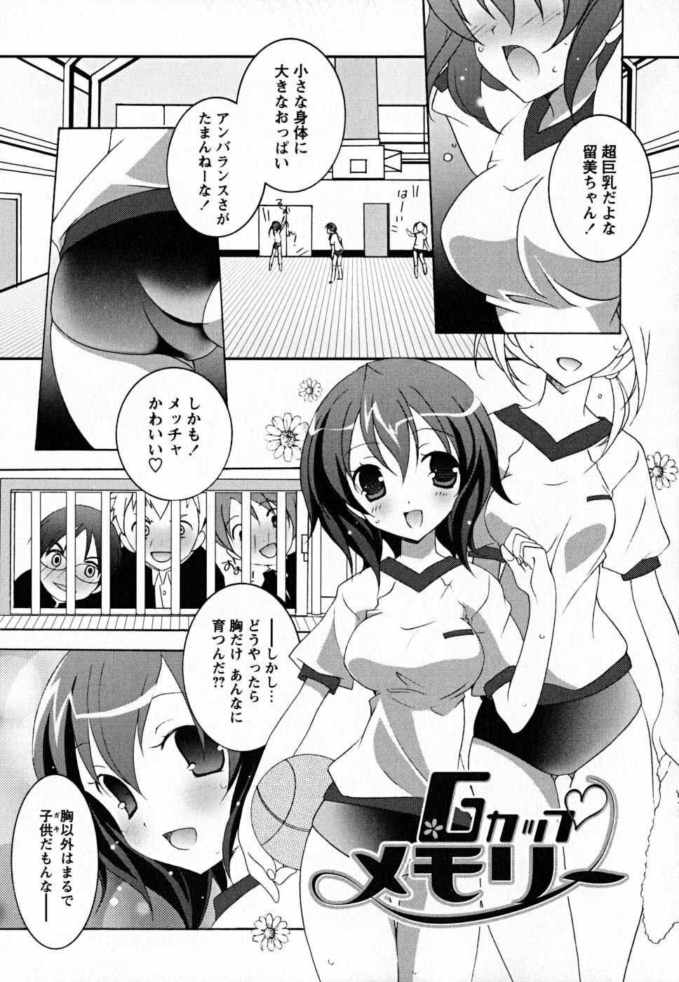 [Mochizuki Nana] SukuFuru. page 142 full