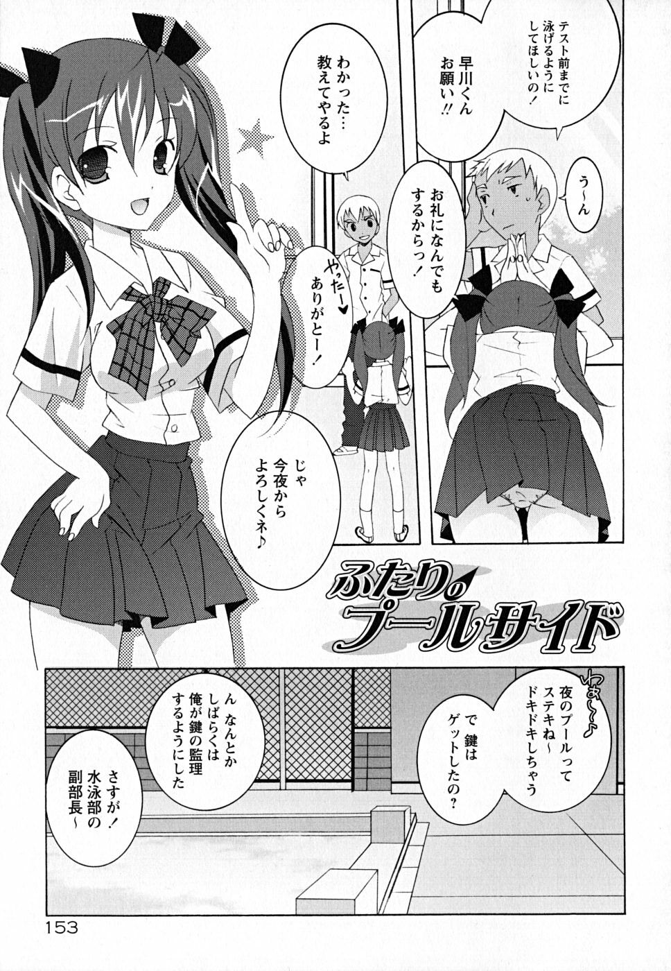 [Mochizuki Nana] SukuFuru. page 158 full