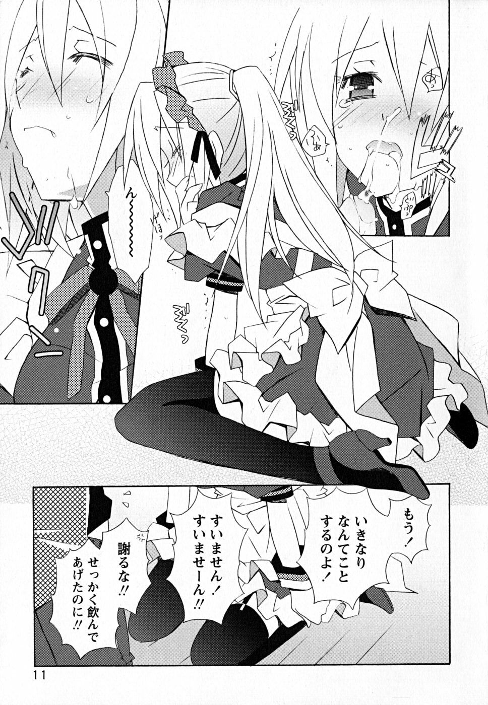 [Mochizuki Nana] SukuFuru. page 16 full